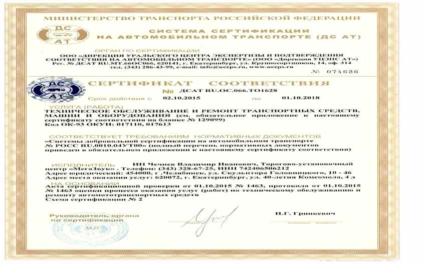 Сертификат